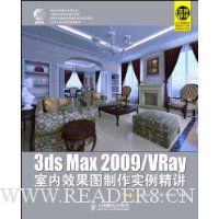  3ds Max 2009/VRay Чͼʵ(DVD1)