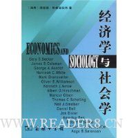 经济学与社会学
