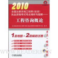  2010ȫ��ע����ѯ����ʦ(Ͷ��)ִҵ�ʸ��Կ��㾫�������:������ѯ����