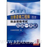  2009ע����ѯ����ʦ(Ͷ��)ִҵ�ʸ���Ӧ��һ��ͨ