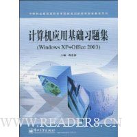  �����Ӧ�û���ϰ�⼯(Windows XP+Office 2003)