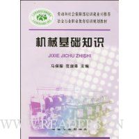 机械基础知识