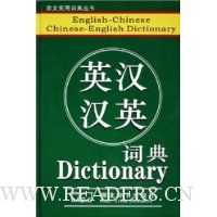  Ӣ����Ӣ�ʵ�(ȫ��˫ɫ��)(��)/����ѧ���ر�������