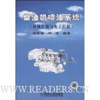 柴油机喷油系统(机械控制与电子控制)