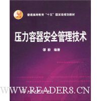 压力容器安全管理技术