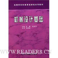 机械设计基础(第2版)(附盘)