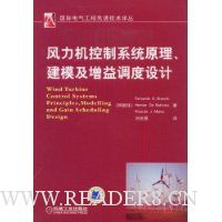 风力机控制系统原理建模及增益调度设计