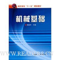 机械基础