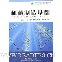 机械制造基础