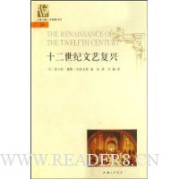 十二世纪文艺复兴
