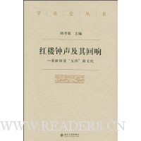 红楼钟声及其回响