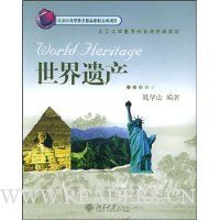 世界遗产(附CD光盘1张)