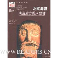 北欧海盗:来自北方的入侵者