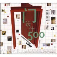 门设计500:台湾设计师不传的私房秘技