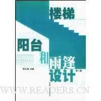 楼梯阳台和雨蓬设计