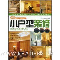小户型装修一点通