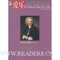 爱乐:巴赫管弦乐1(2010年第1期总第126期)