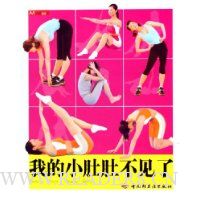 我的小肚肚不见了