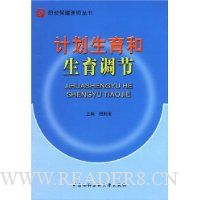 计划生育和生育调节