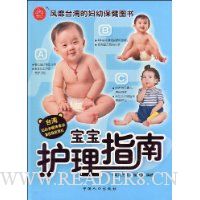 宝宝护理指南