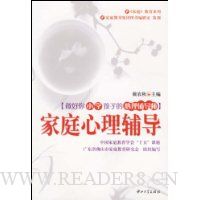 家庭心理辅导:做好你小学孩子的心理辅导师