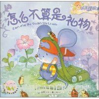 怎么不算是礼物