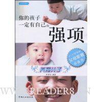 你的孩子一定有自己的强项·养育儿子