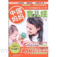 中国妈妈育儿经