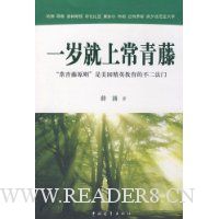 一岁就上常青藤