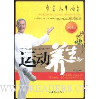运动养生