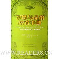 习惯与品格培育手册