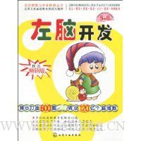 左脑开发(5~6岁)