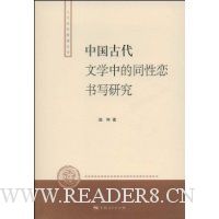  �й��Ŵ���ѧ�е�ͬ������д�о�