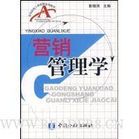  Ӫ������ѧ(�ߵ�ԺУ���̹���ϵ�н̲�)