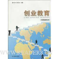 创业教育(普通高校版)
