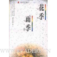 花季雨季(十年珍藏版)