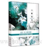 天籁纸鸢(随书附赠神秘手绘海报)