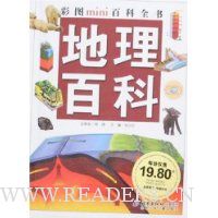 彩图mini百科全书:地理百科