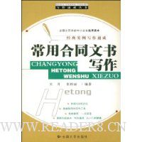 常用合同文书写作