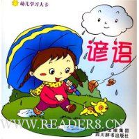  �׶�ѧϰ��:ͯҥ(��)