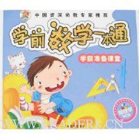  ѧǰ��ѧһ��ͨ(����)