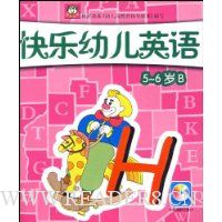 快乐幼儿英语(5-6岁)B(附动画教学光盘1张)