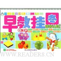 早教挂图:综合认知2(0-3岁)