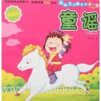 超级宝宝膝盖书(第2辑)(提高版):童谣