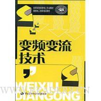 变频变流技术