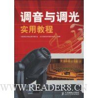 调音与调光实用教程