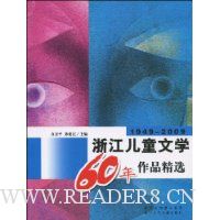  �㽭��ͯ��ѧ60����Ʒ��ѡ(1949-2009)