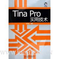 Tina Pro实用技术(附光盘)