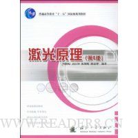 激光原理(第6版)