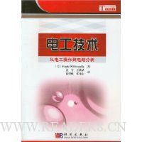 电工技术:从电工操作到电路分析